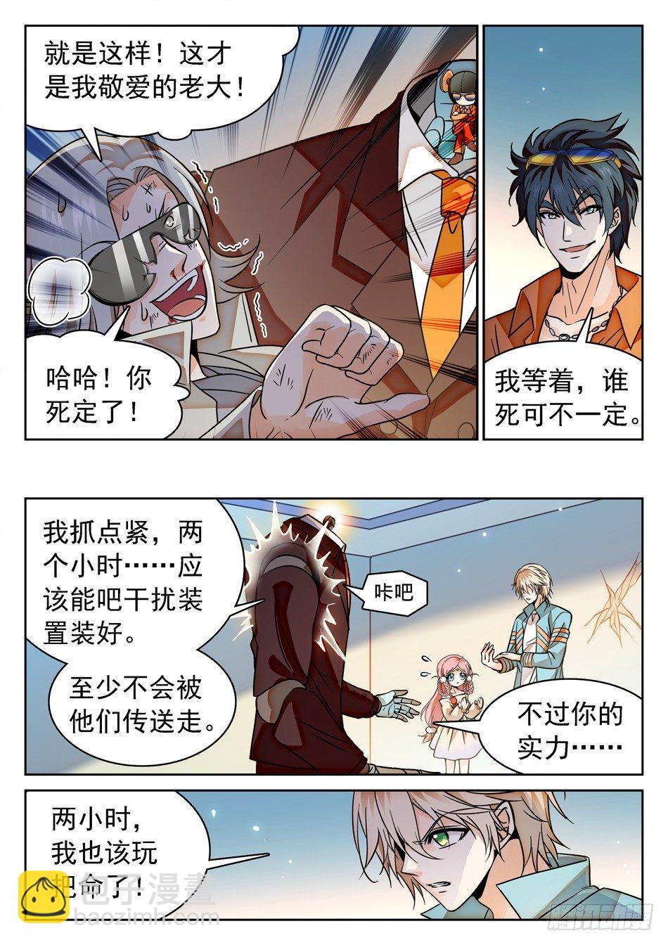 神仙技術學院 - 119 神院的實力 - 2