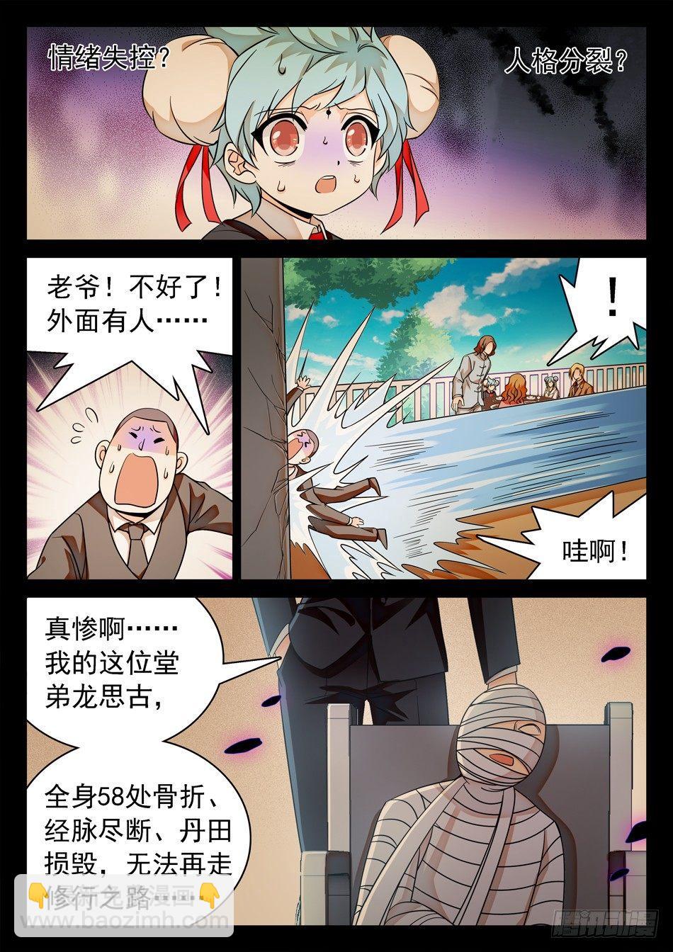 神仙技術學院 - 123 陰險之輩 - 3