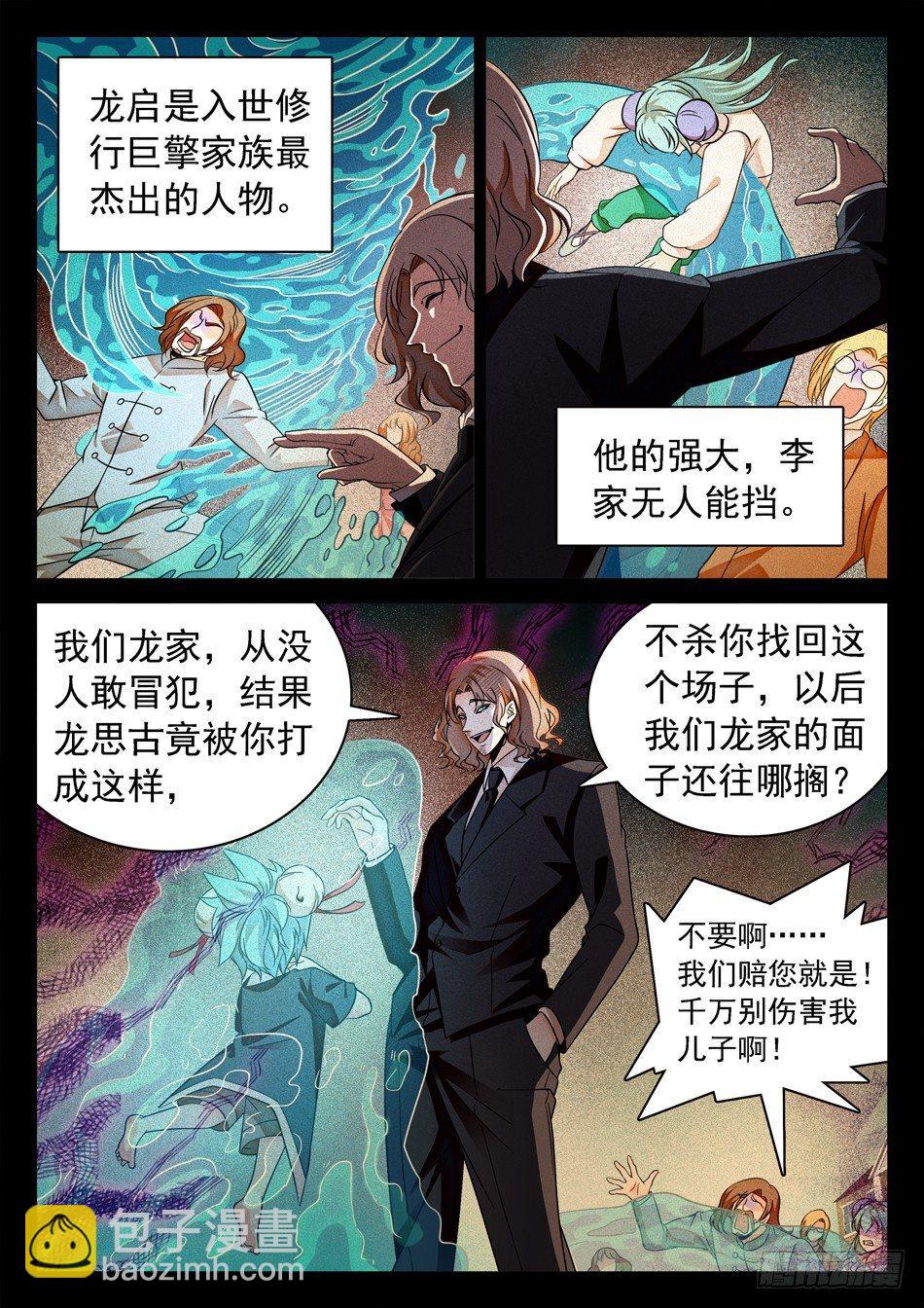 神仙技術學院 - 123 陰險之輩 - 2