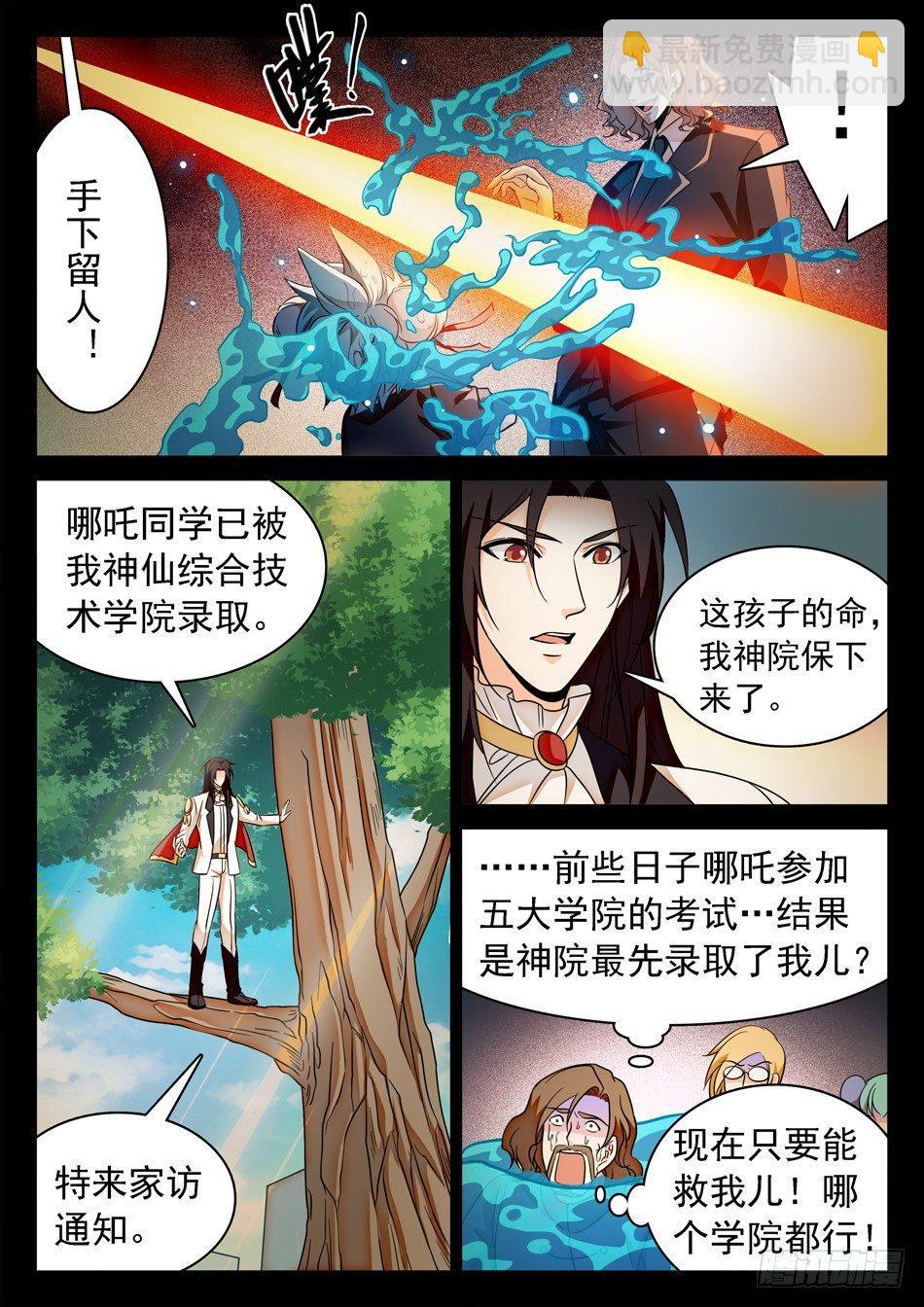 神仙技術學院 - 123 陰險之輩 - 3