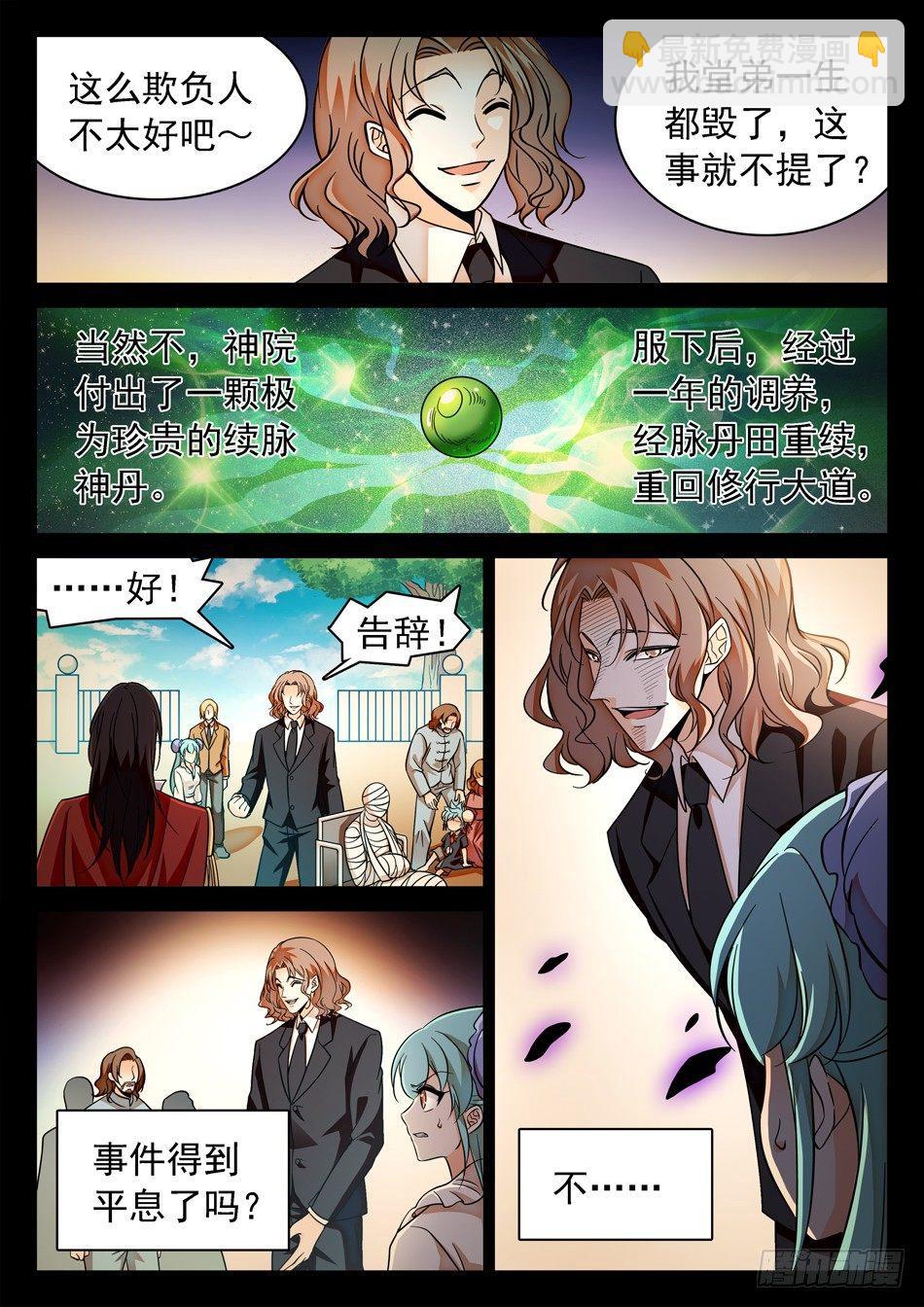 神仙技術學院 - 123 陰險之輩 - 1