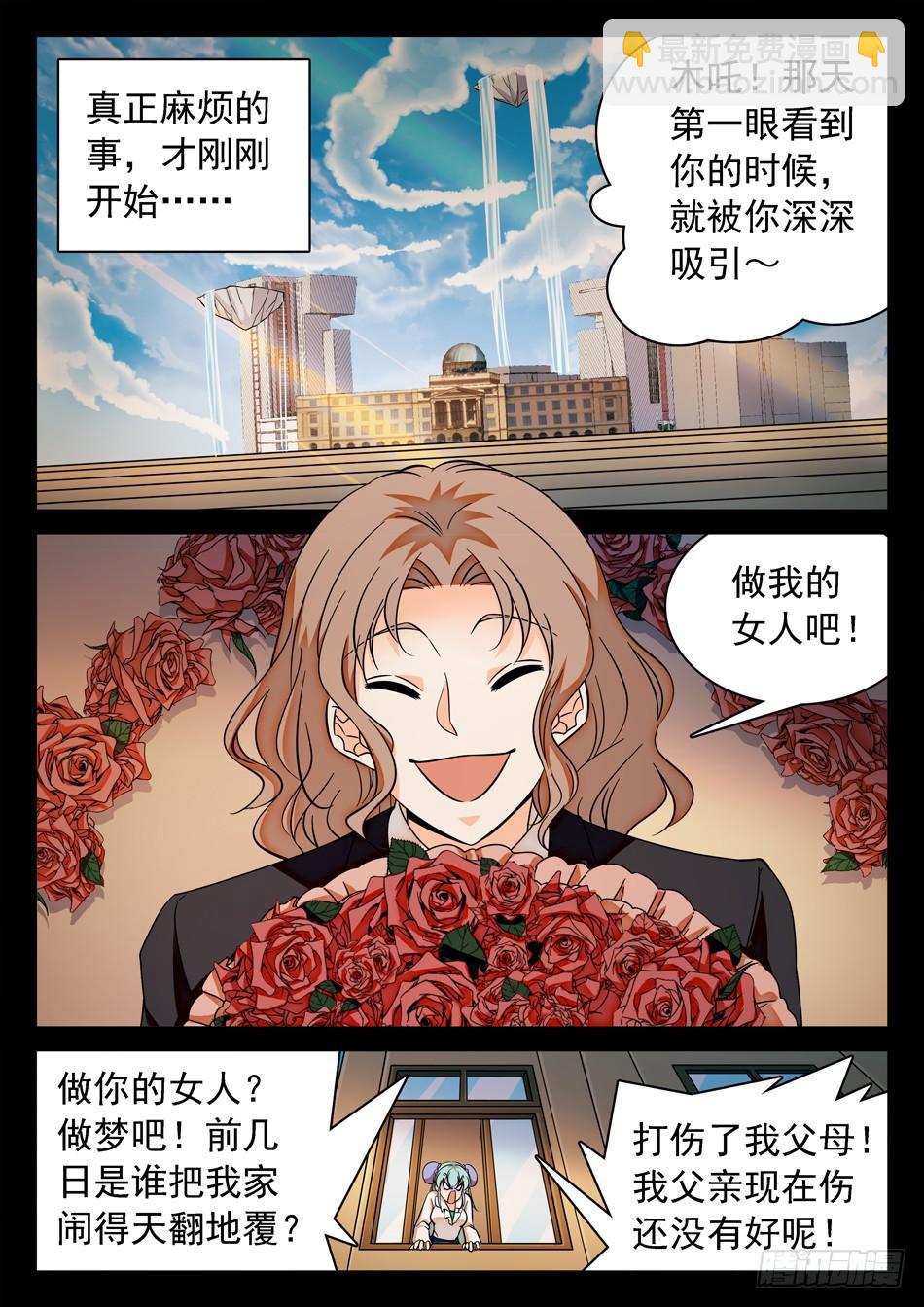 神仙技術學院 - 123 陰險之輩 - 2