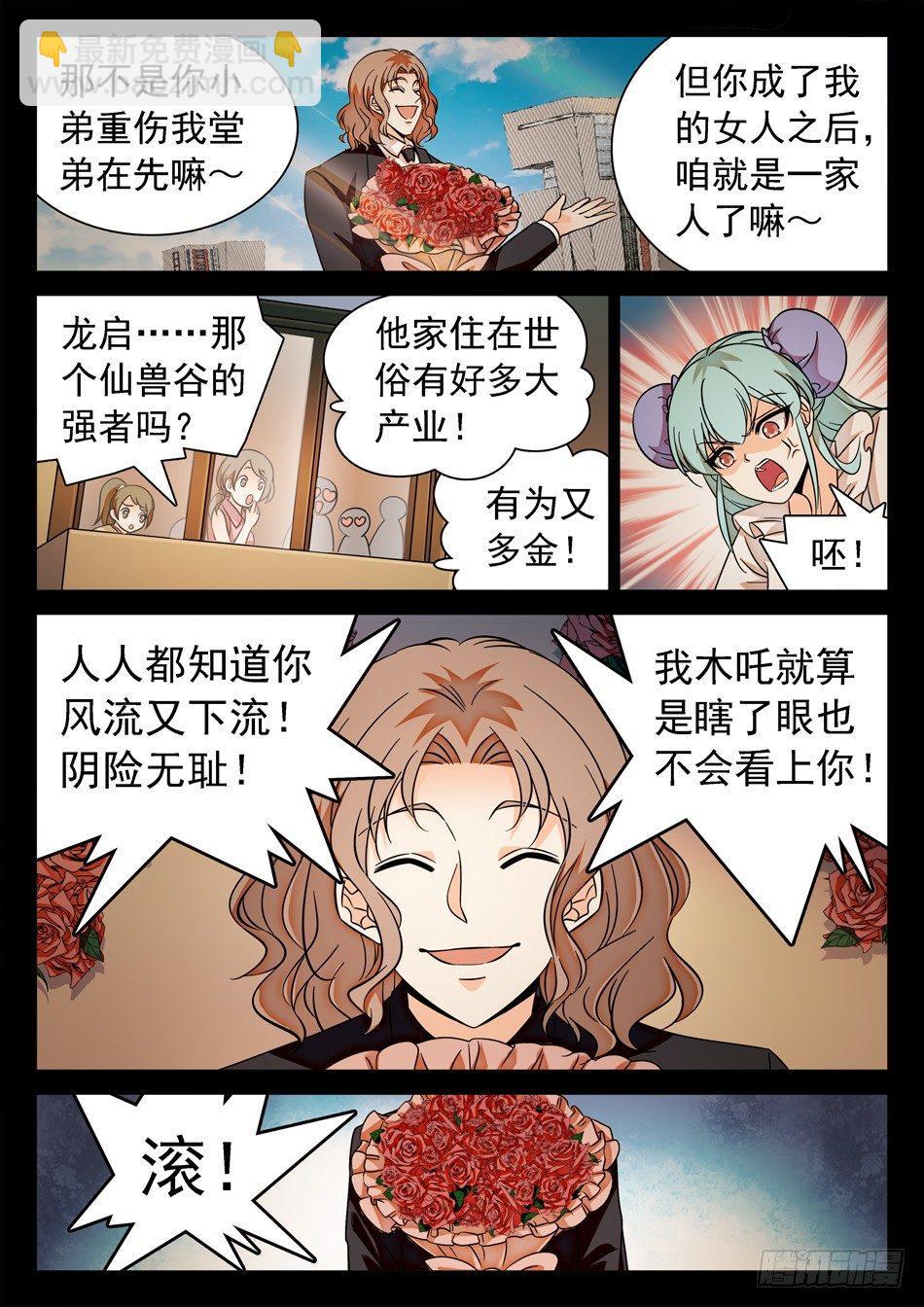 神仙技術學院 - 123 陰險之輩 - 3