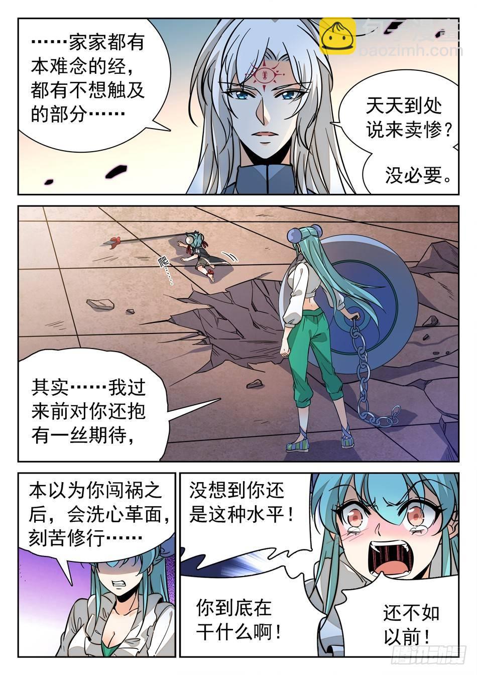 神仙技術學院 - 125 歉意 - 1