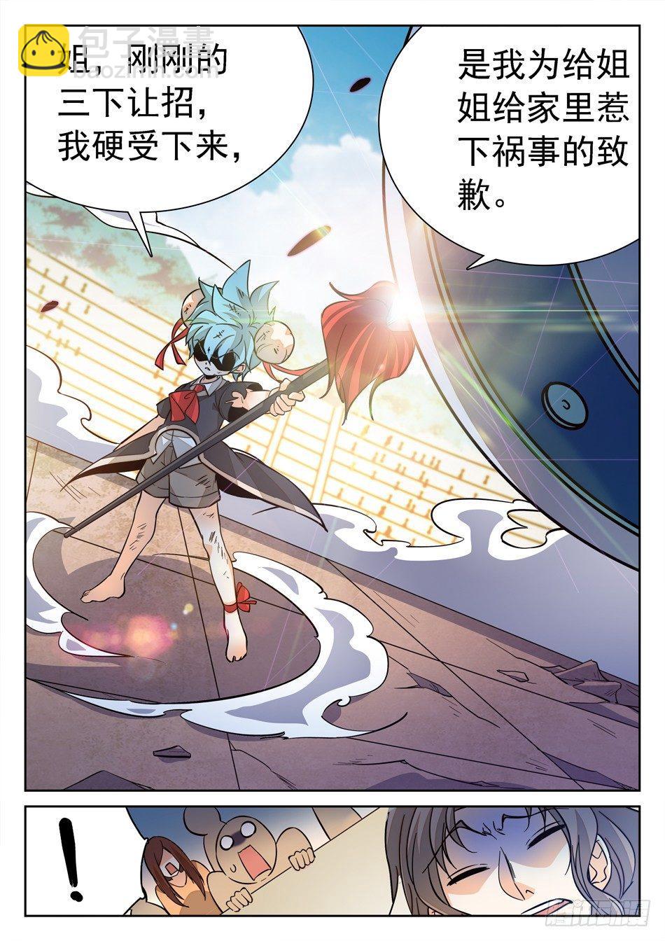 神仙技術學院 - 125 歉意 - 1