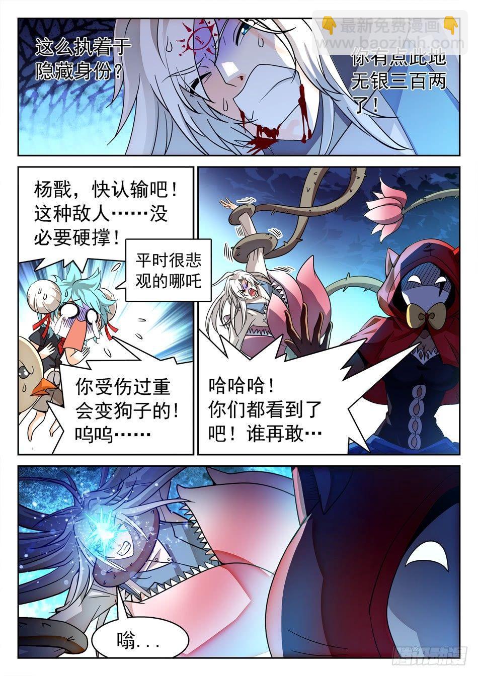 神仙技術學院 - 129 狗還是改不了吃... - 1