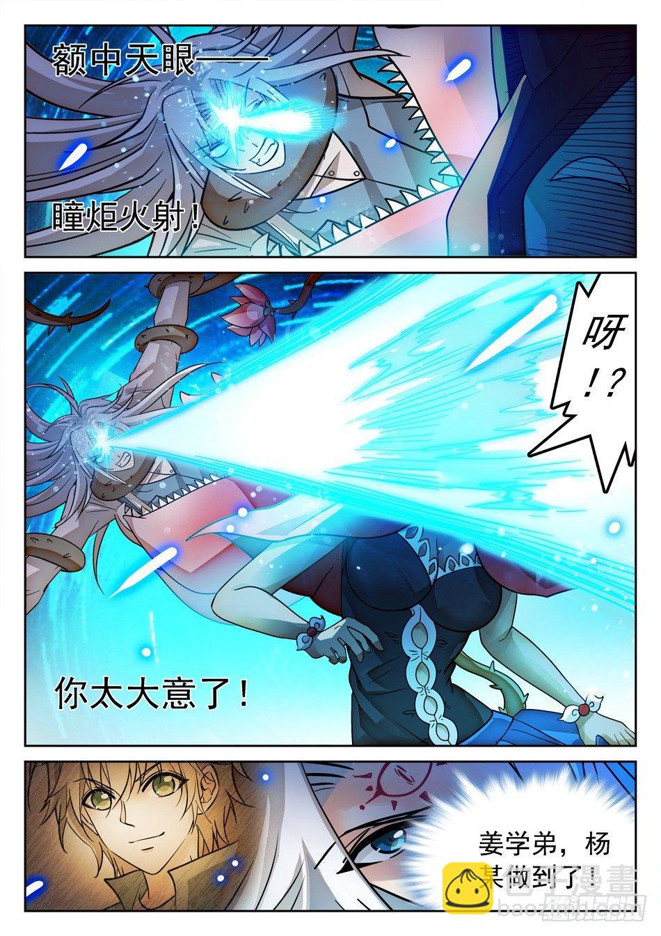 神仙技術學院 - 129 狗還是改不了吃... - 2