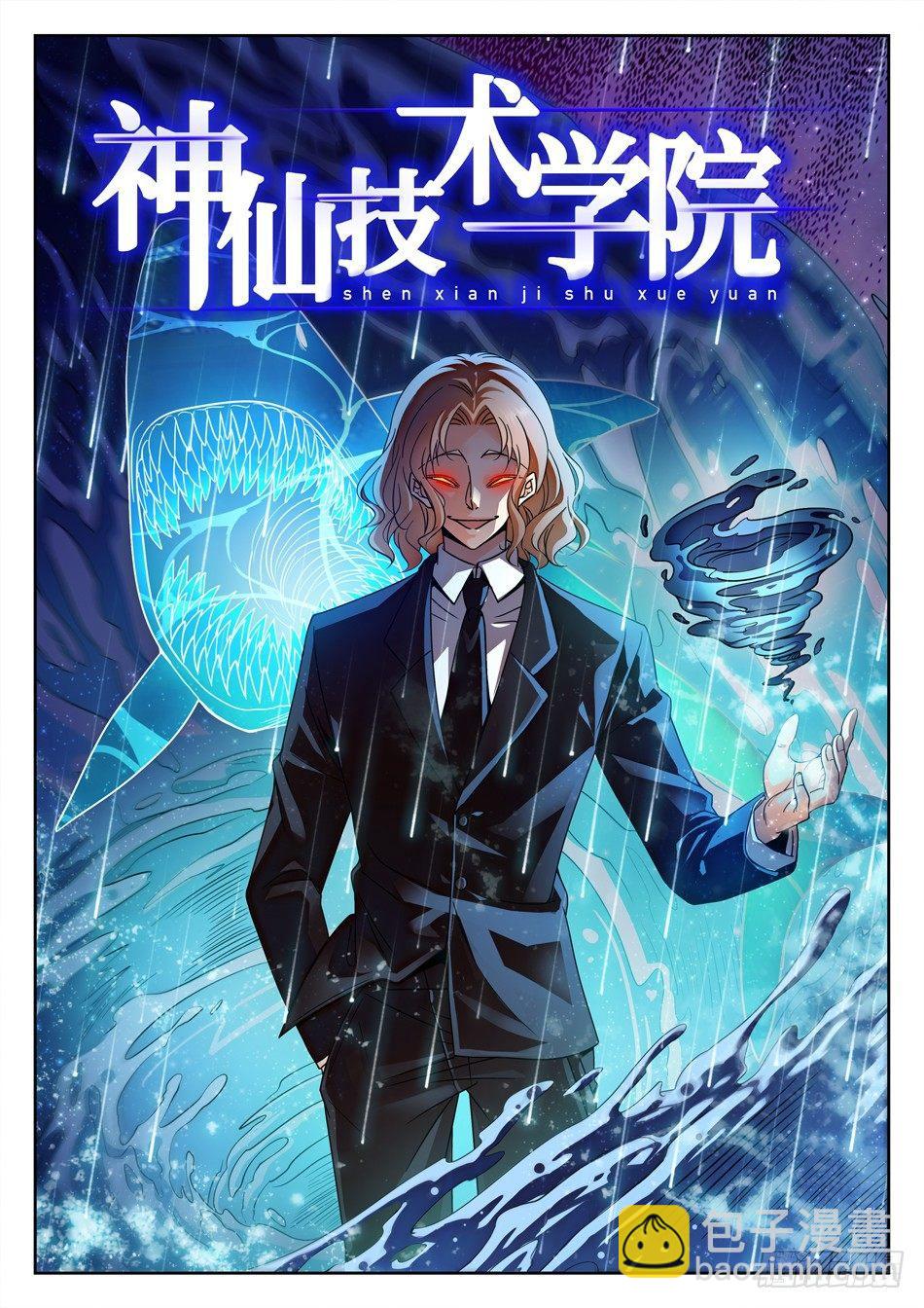 神仙技術學院 - 131 龍啓VS哪吒（一） - 2