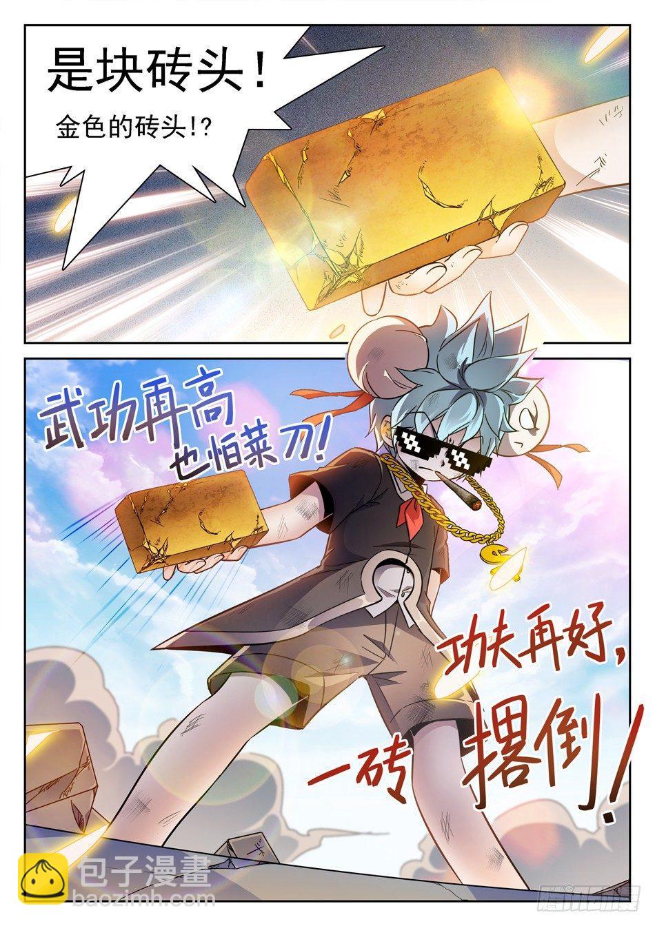 神仙技術學院 - 133 龍啓VS哪吒（三） - 1