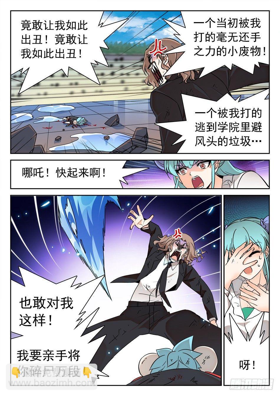 神仙技術學院 - 133 龍啓VS哪吒（三） - 1