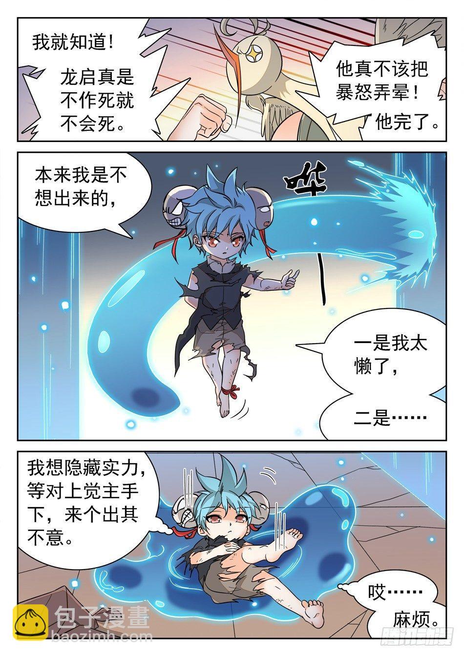 神仙技術學院 - 135 龍啓VS哪吒（五） - 1