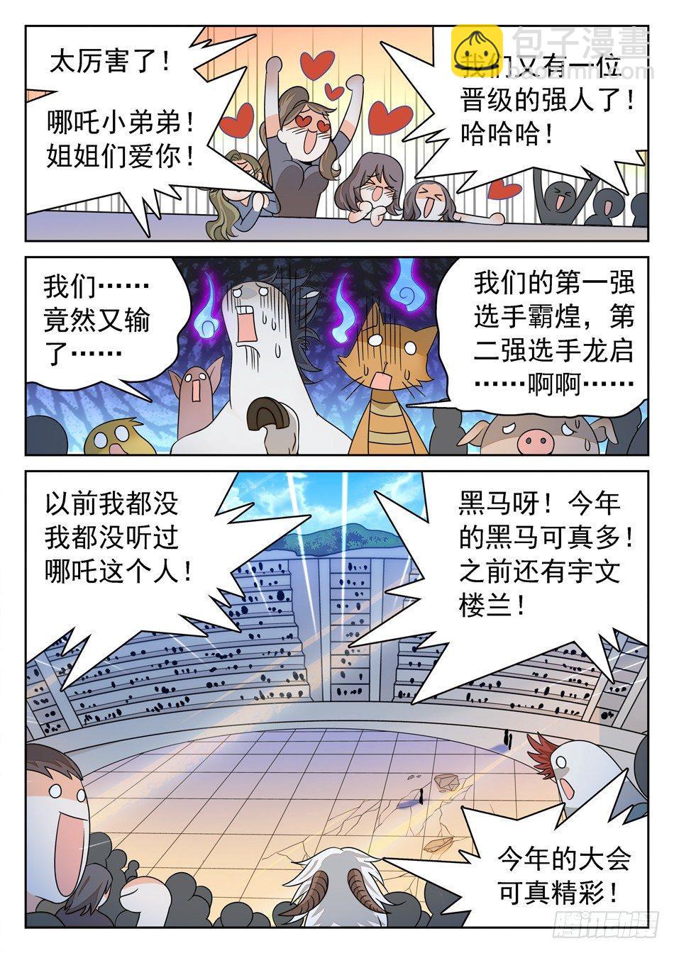 神仙技術學院 - 137 晉級 - 3