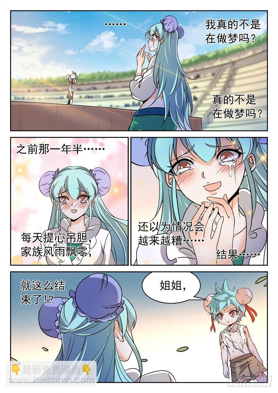 神仙技術學院 - 137 晉級 - 1