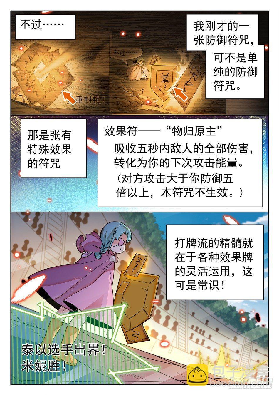 神仙技術學院 - 141 打牌流的精髓 - 1