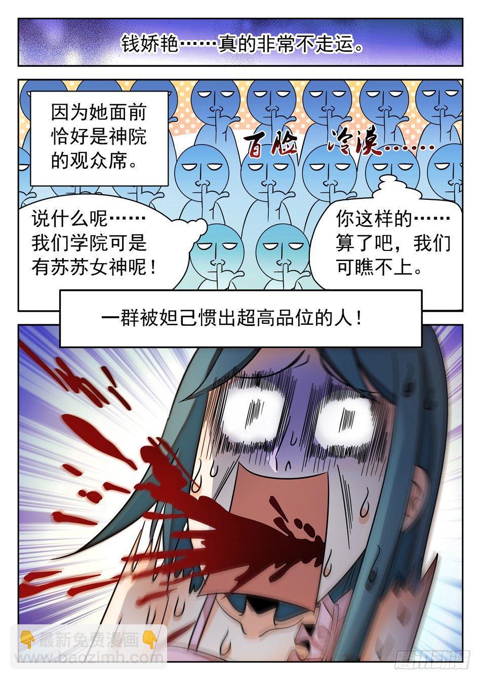 神仙技術學院 - 143 結束了...？ - 2