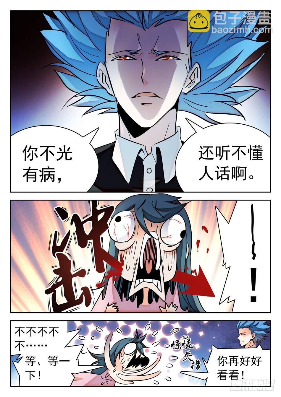 神仙技術學院 - 143 結束了...？ - 2