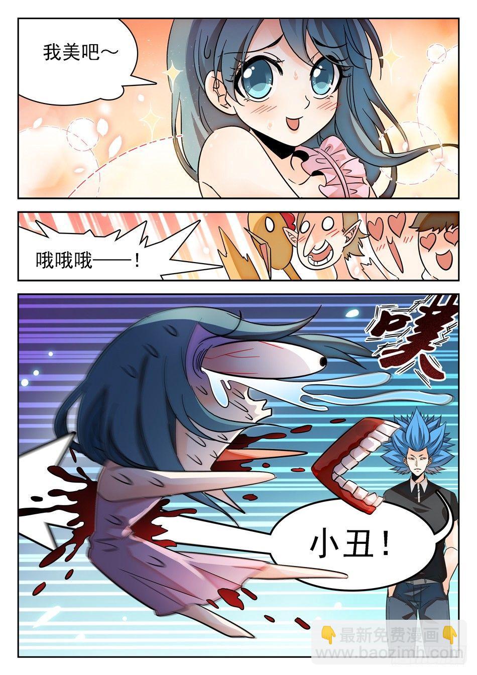 神仙技術學院 - 143 結束了...？ - 3