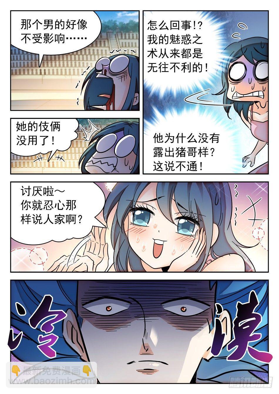 神仙技術學院 - 143 結束了...？ - 1