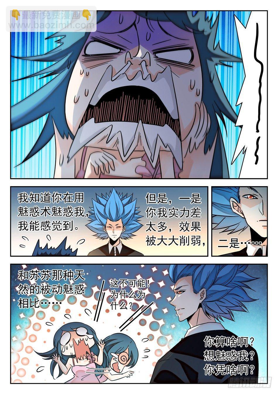 神仙技術學院 - 143 結束了...？ - 2