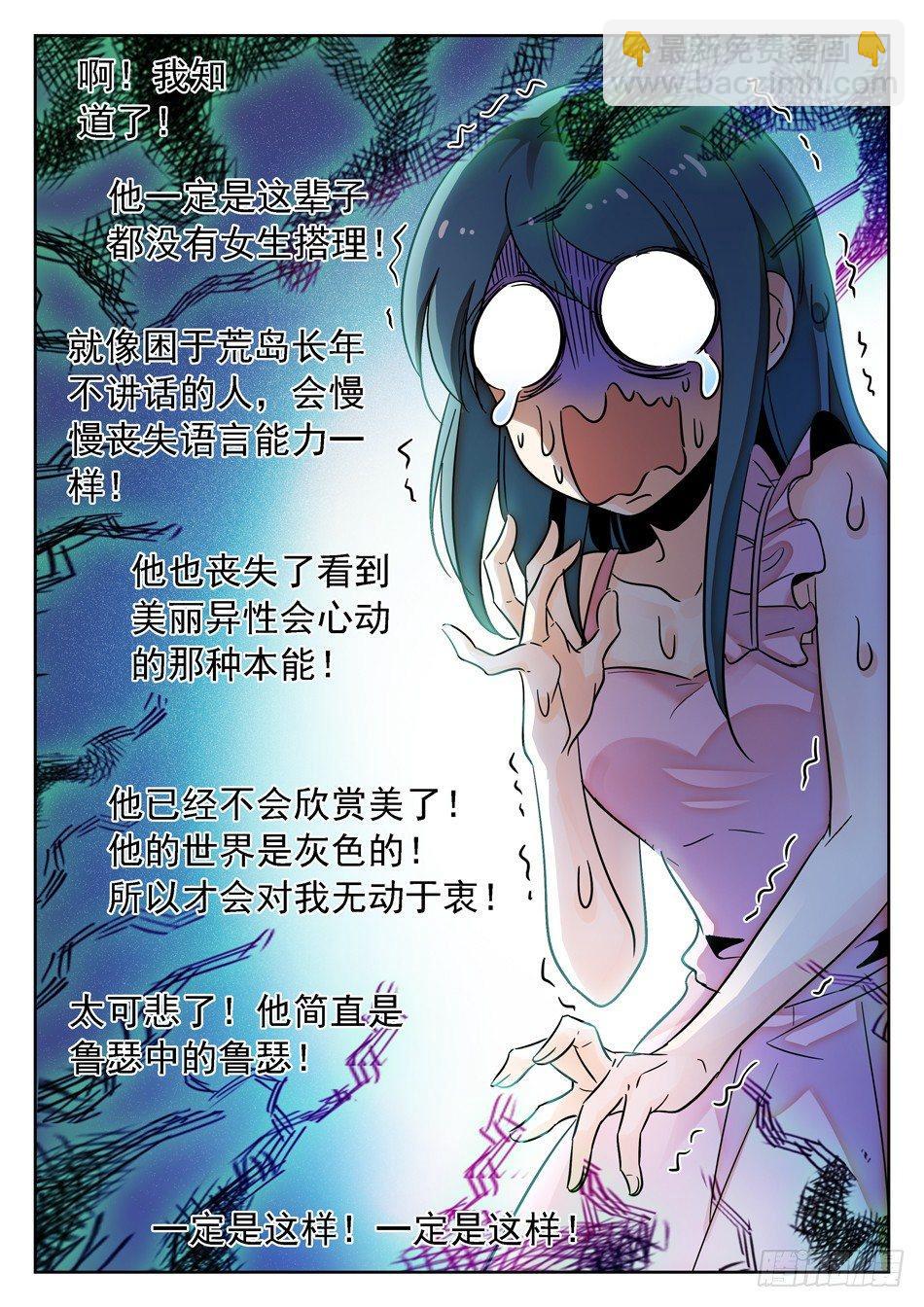 神仙技術學院 - 143 結束了...？ - 3