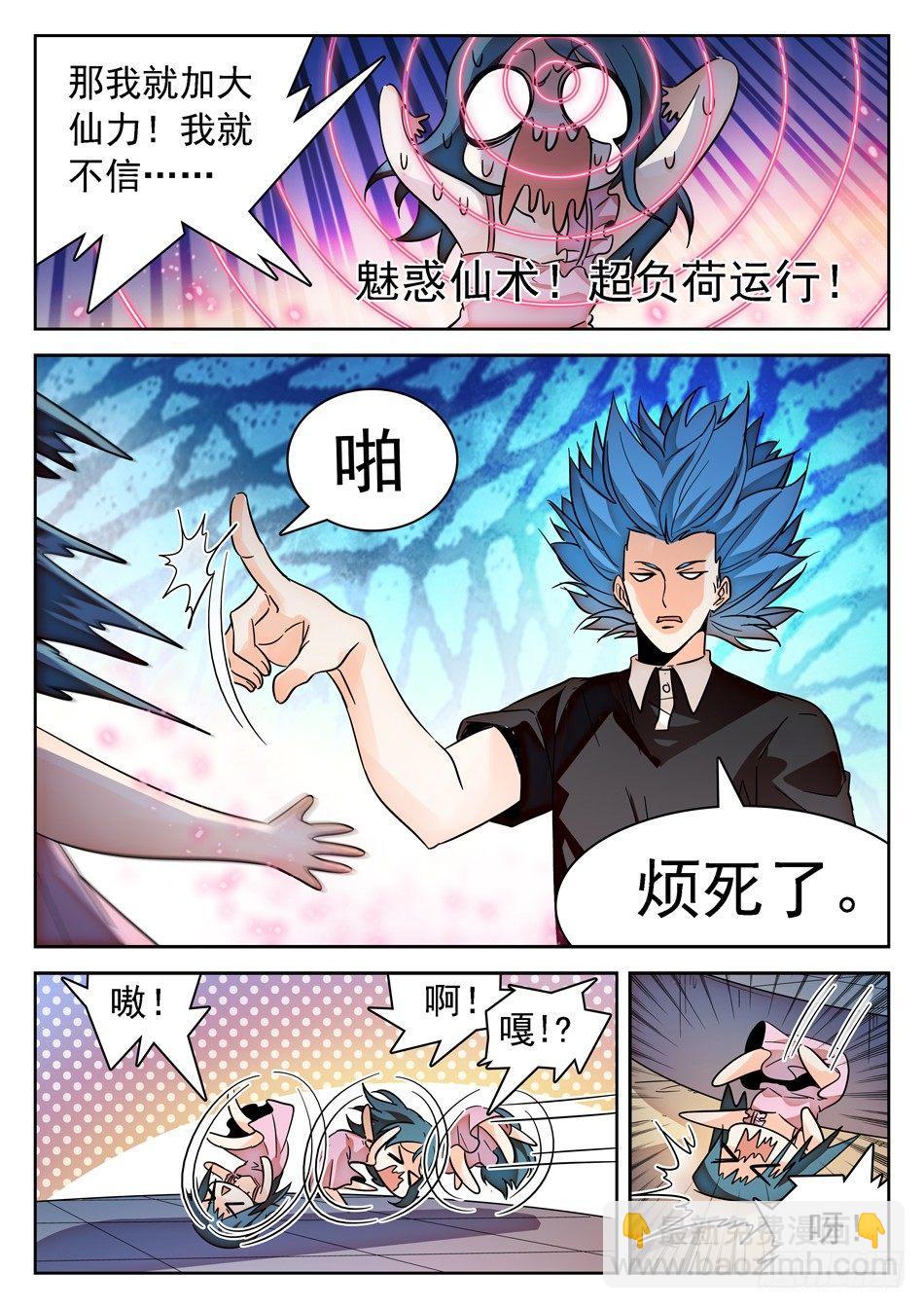 神仙技術學院 - 143 結束了...？ - 1