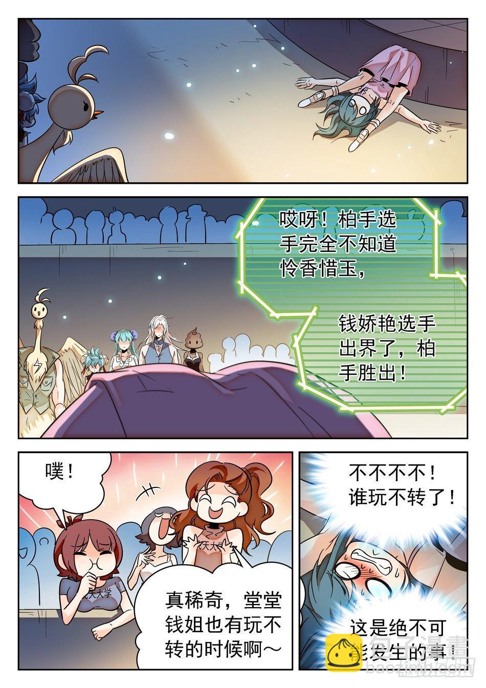 神仙技術學院 - 143 結束了...？ - 2