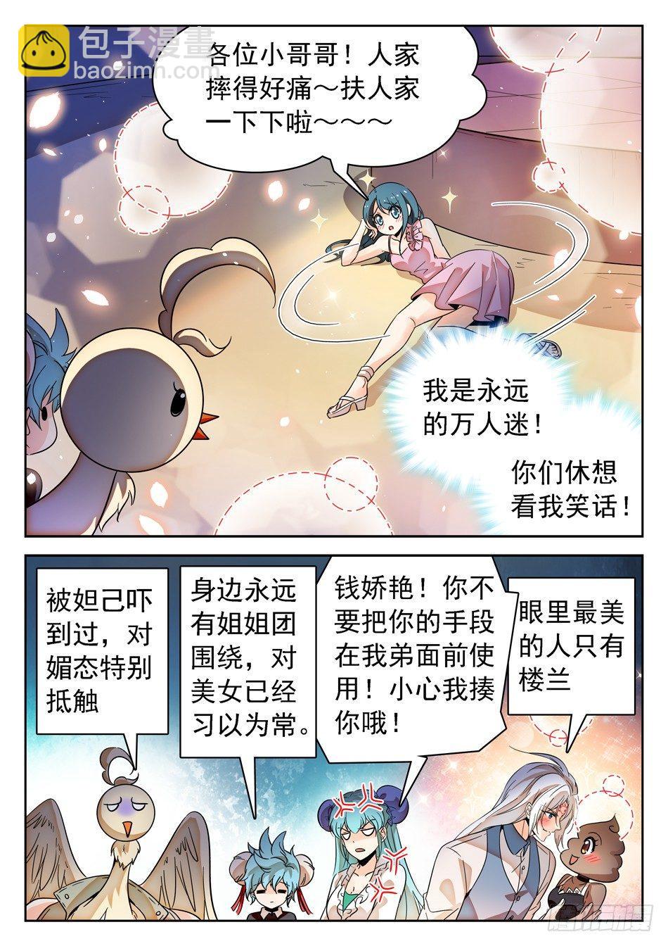 神仙技術學院 - 143 結束了...？ - 3