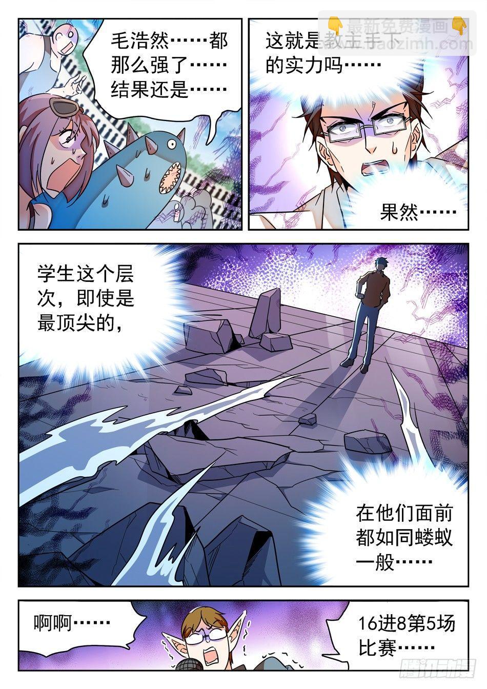 神仙技術學院 - 145 敵人的實力 - 2