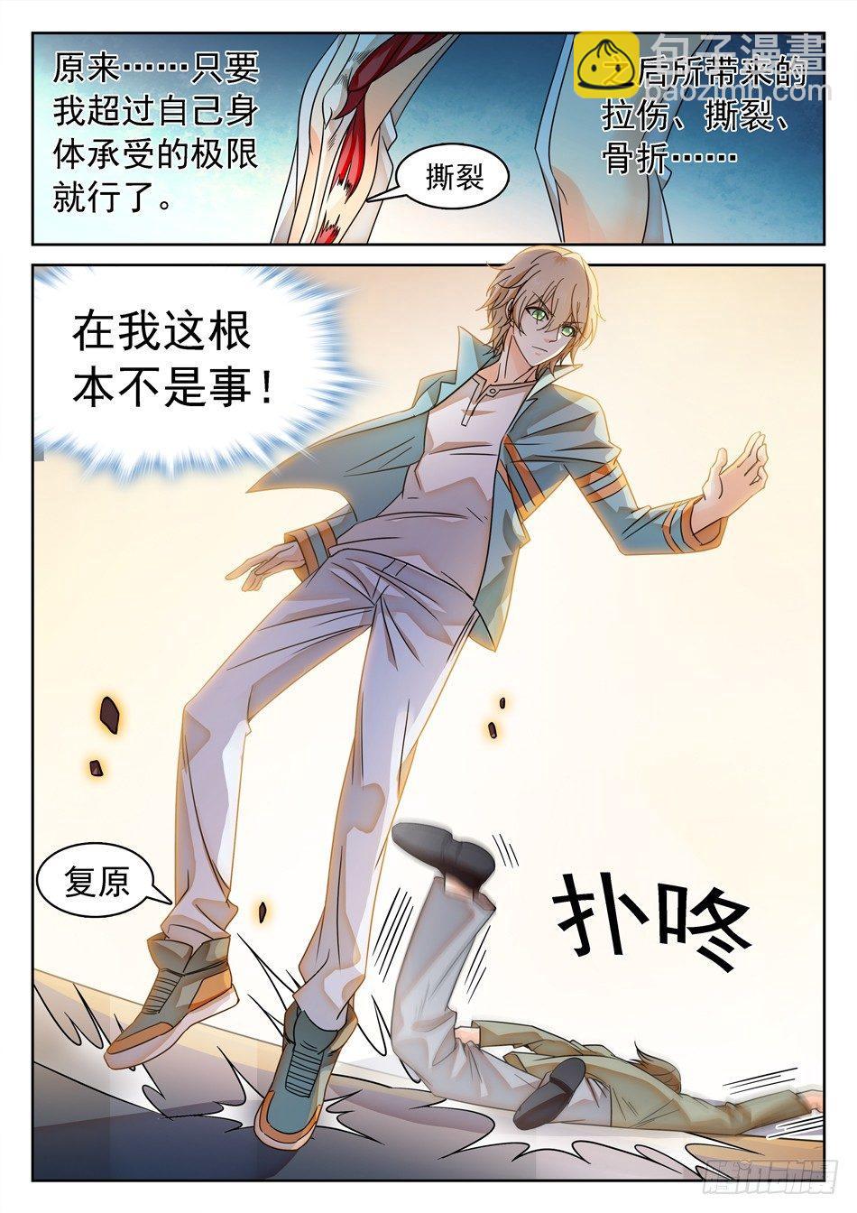 神仙技術學院 - 147 全學院車輪戰 - 3