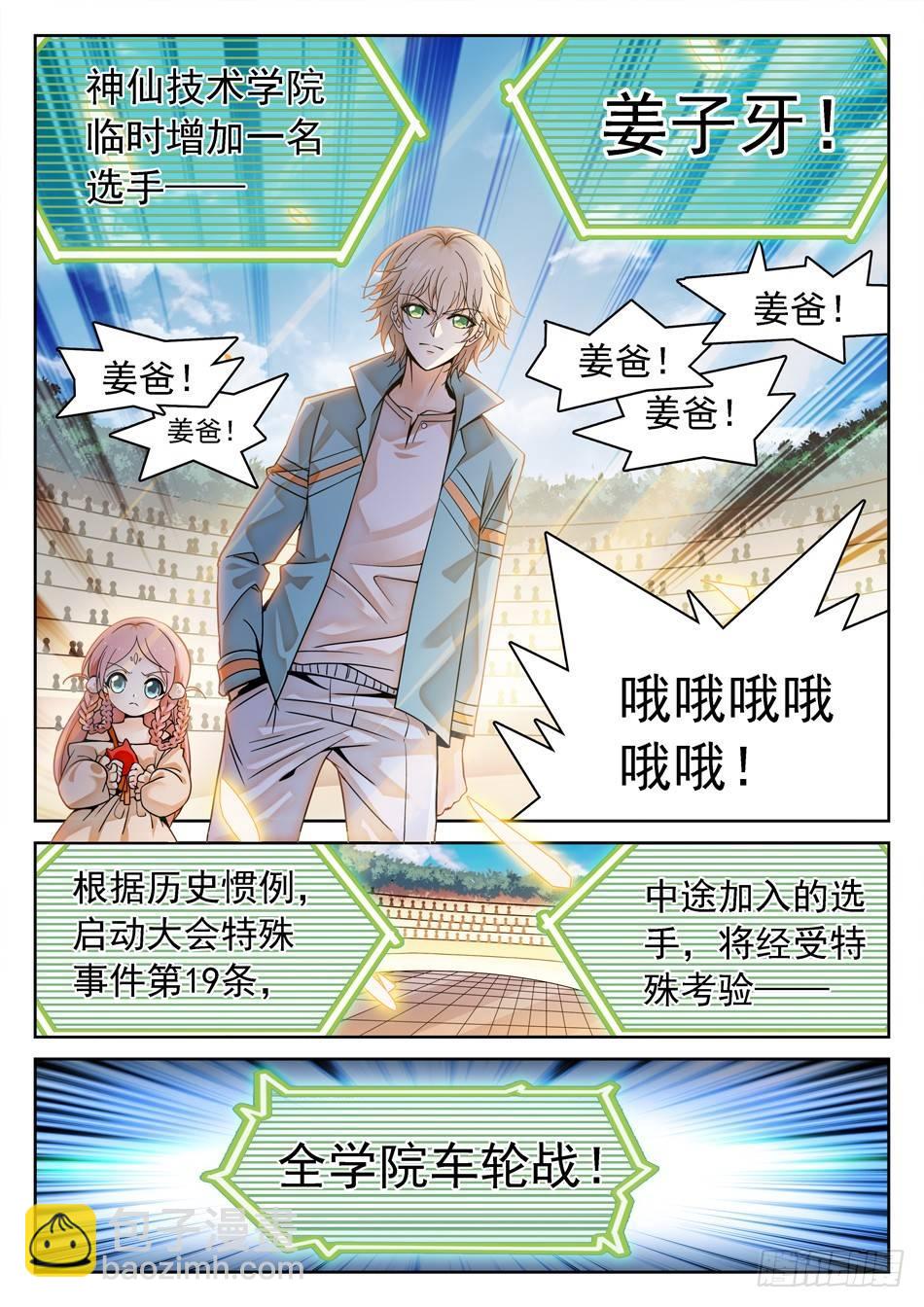 神仙技術學院 - 147 全學院車輪戰 - 2