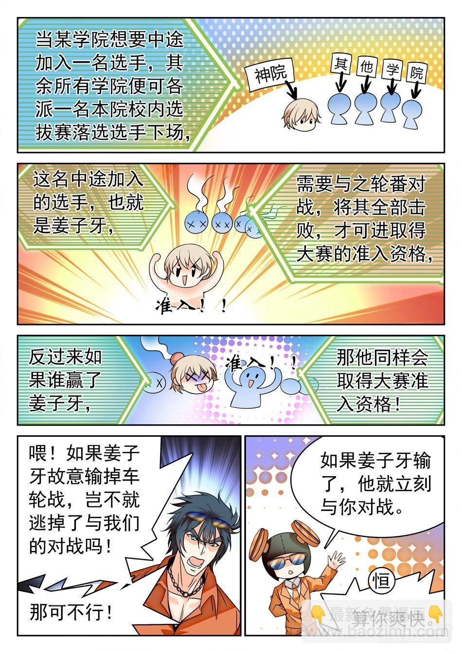 神仙技術學院 - 147 全學院車輪戰 - 3