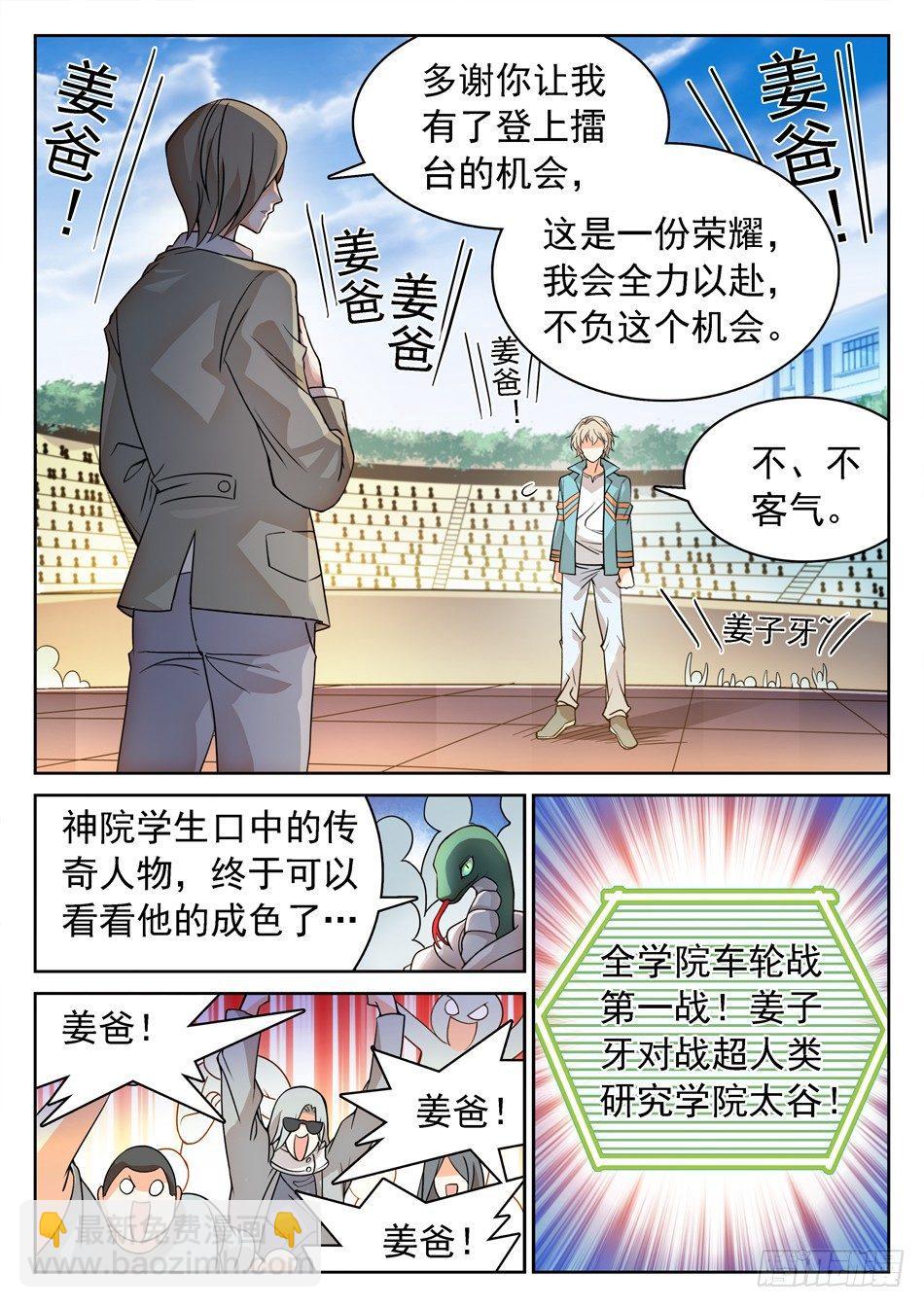 神仙技術學院 - 147 全學院車輪戰 - 2