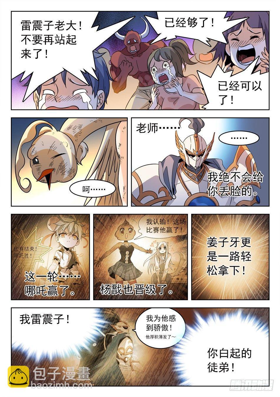 神仙技術學院 - 151 堅定的意志 - 3