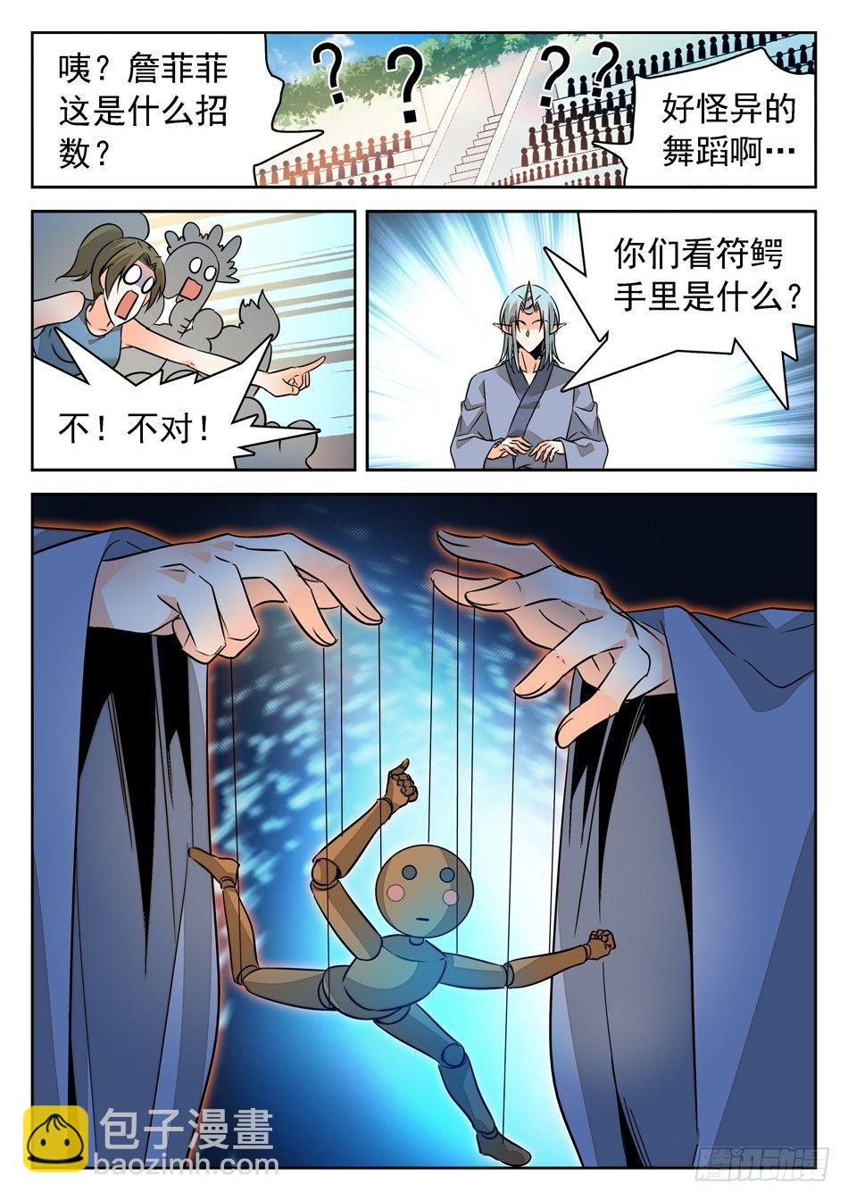 神仙技術學院 - 153 終於要交手了！ - 2