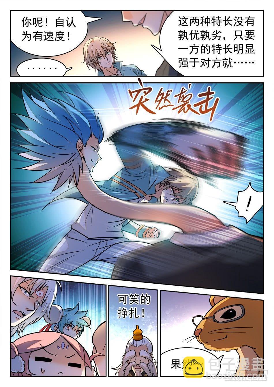 神仙技術學院 - 155 大笑話？ - 3