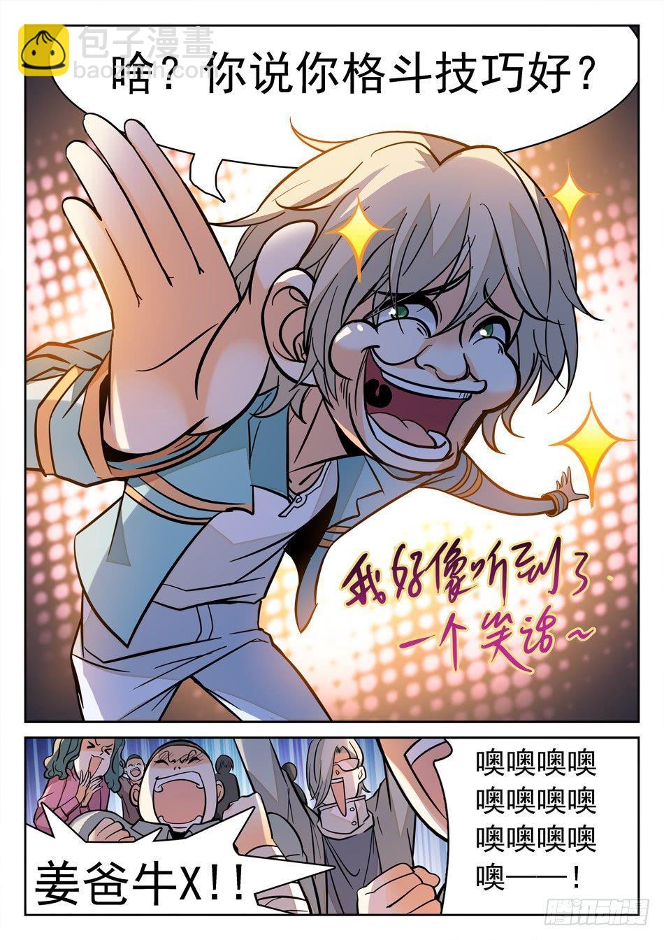 神仙技術學院 - 155 大笑話？ - 3