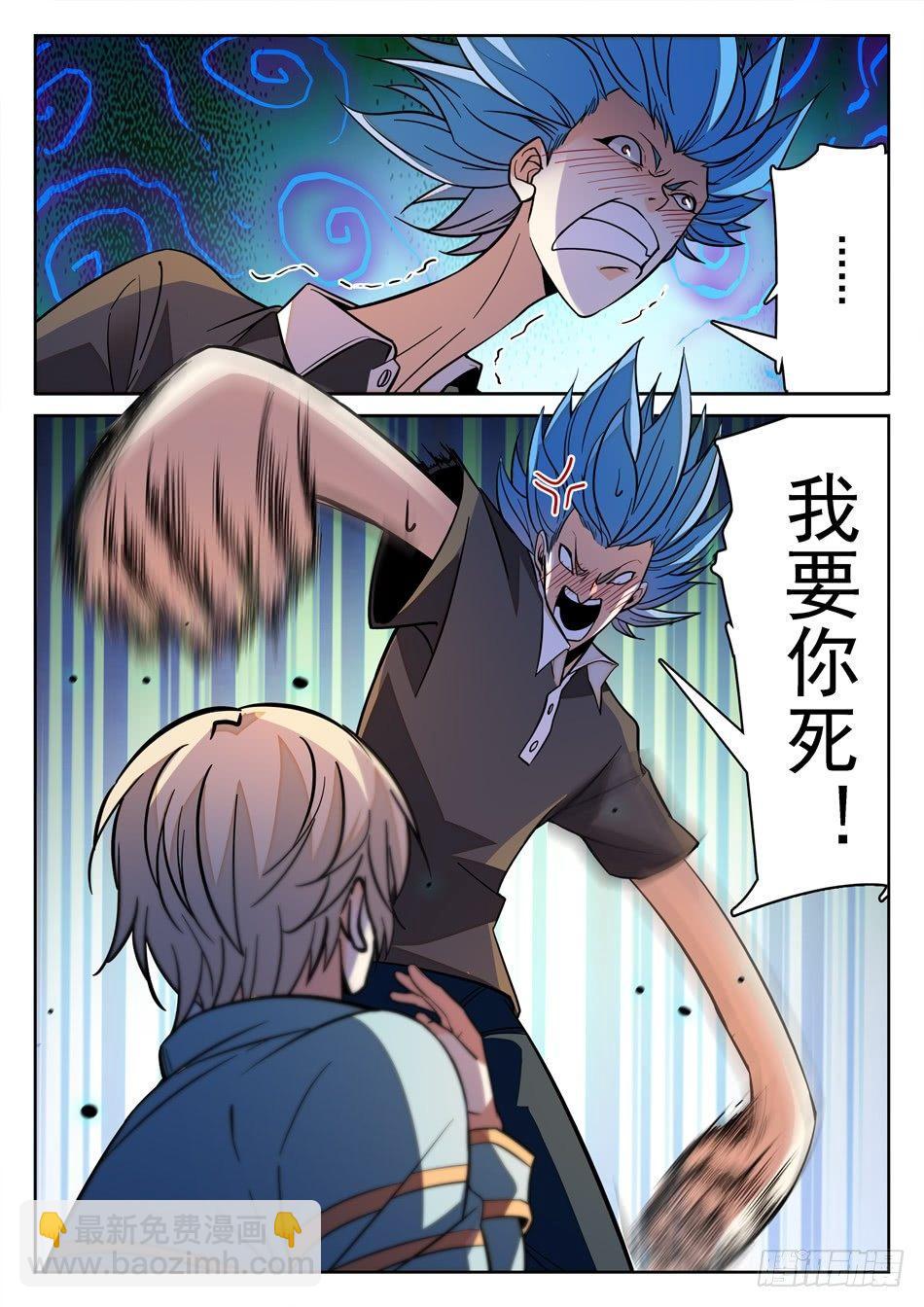 神仙技術學院 - 155 大笑話？ - 2