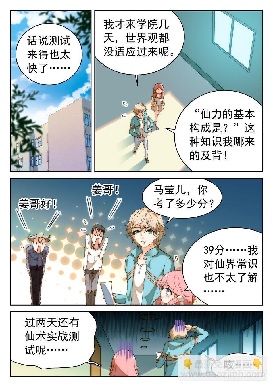 神仙技術學院 - 16 成績引發的滅口？ - 1