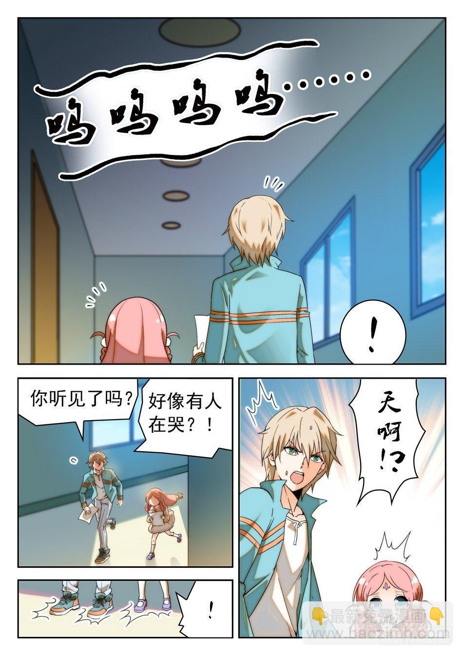 神仙技術學院 - 16 成績引發的滅口？ - 2