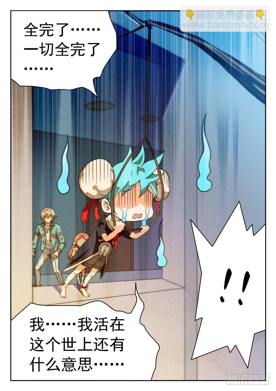 神仙技術學院 - 16 成績引發的滅口？ - 3