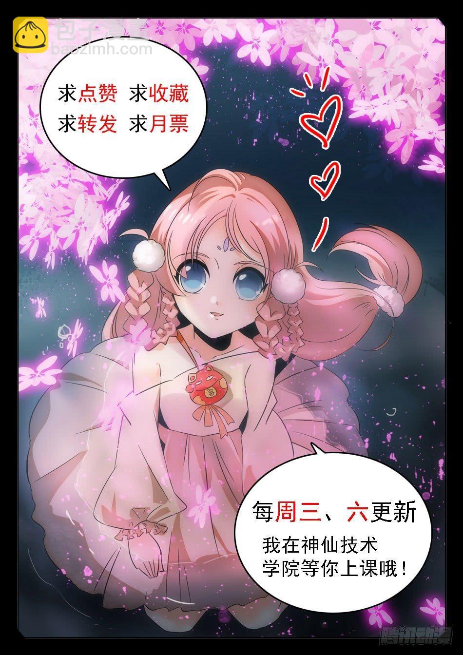 神仙技術學院 - 16 成績引發的滅口？ - 1