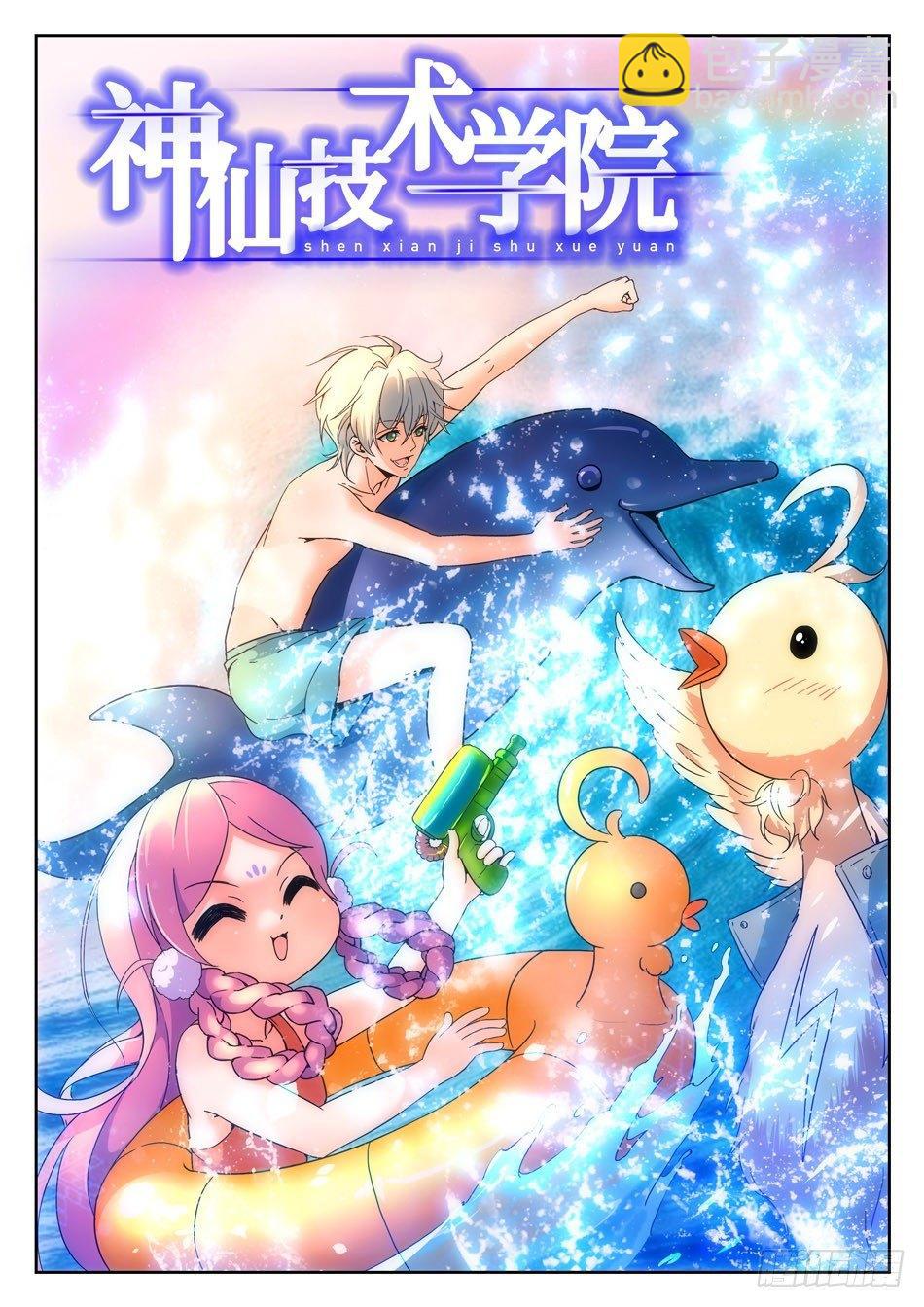 神仙技術學院 - 16 成績引發的滅口？ - 2