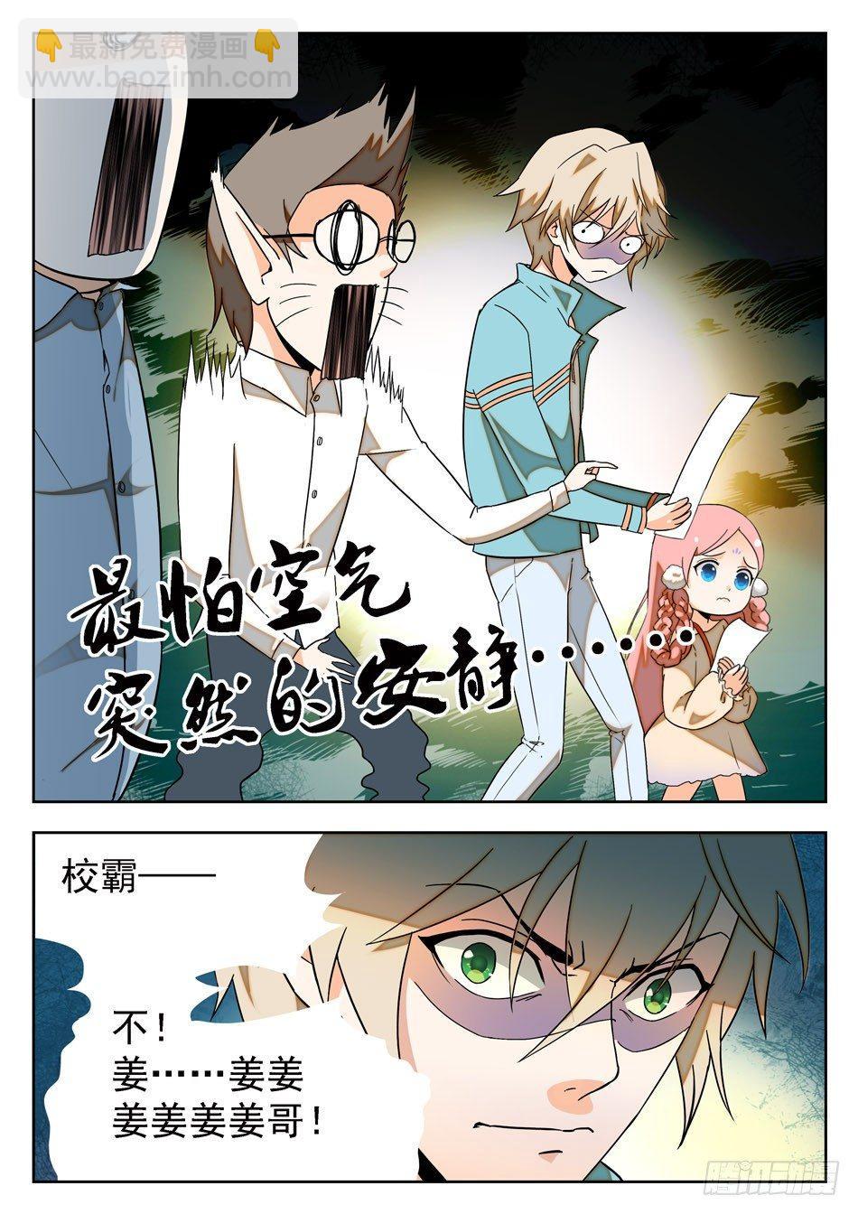 神仙技術學院 - 16 成績引發的滅口？ - 1