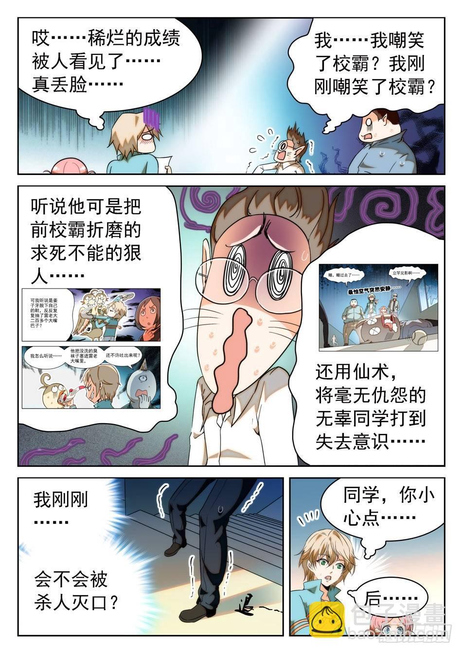 神仙技術學院 - 16 成績引發的滅口？ - 2