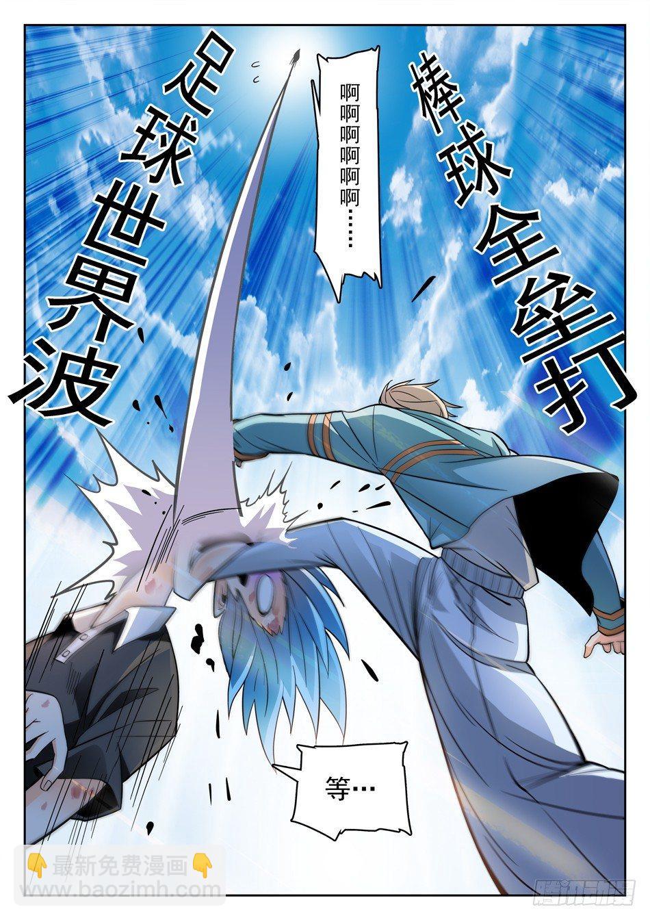 神仙技術學院 - 159 全壘打 - 3