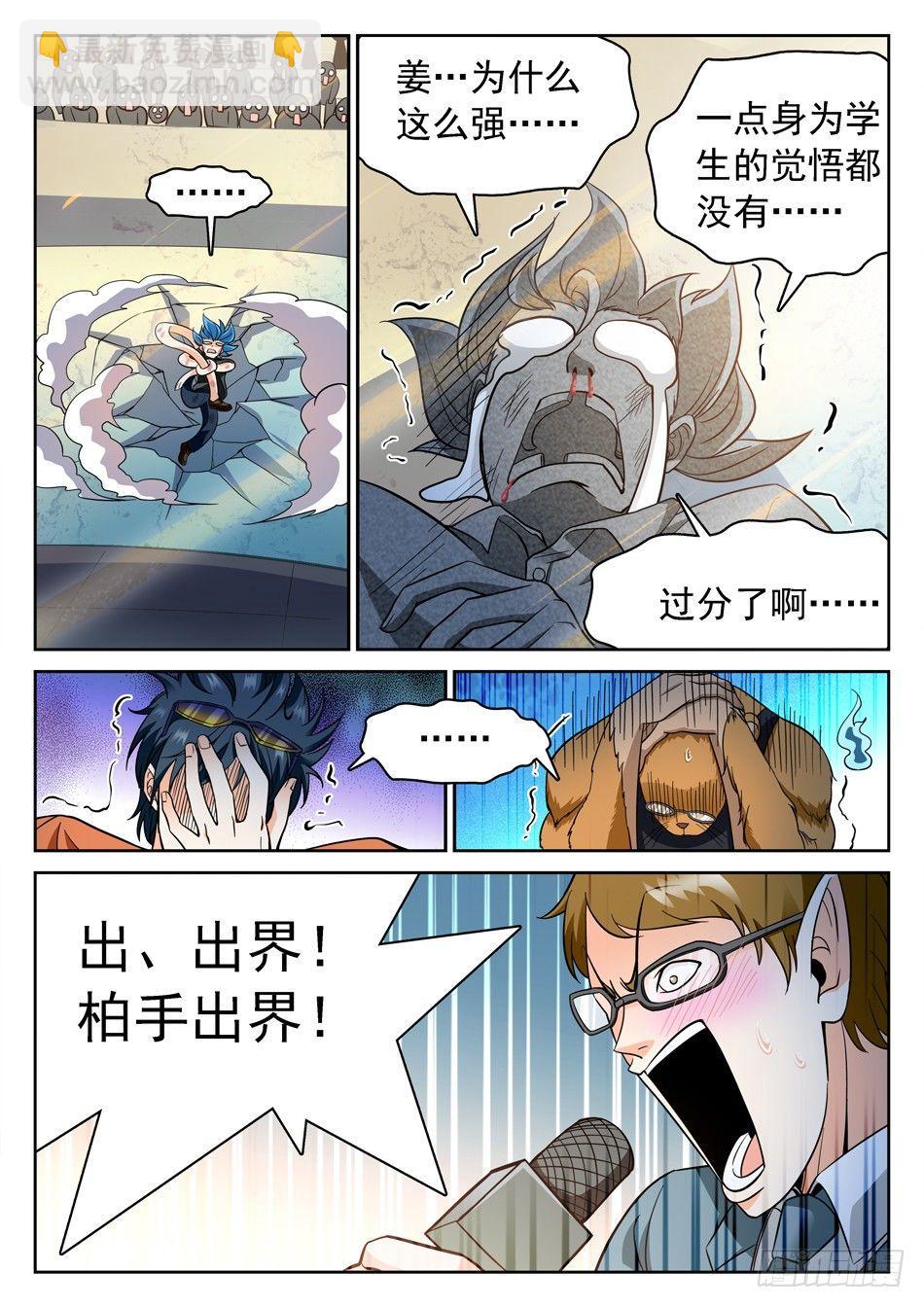 神仙技術學院 - 159 全壘打 - 2