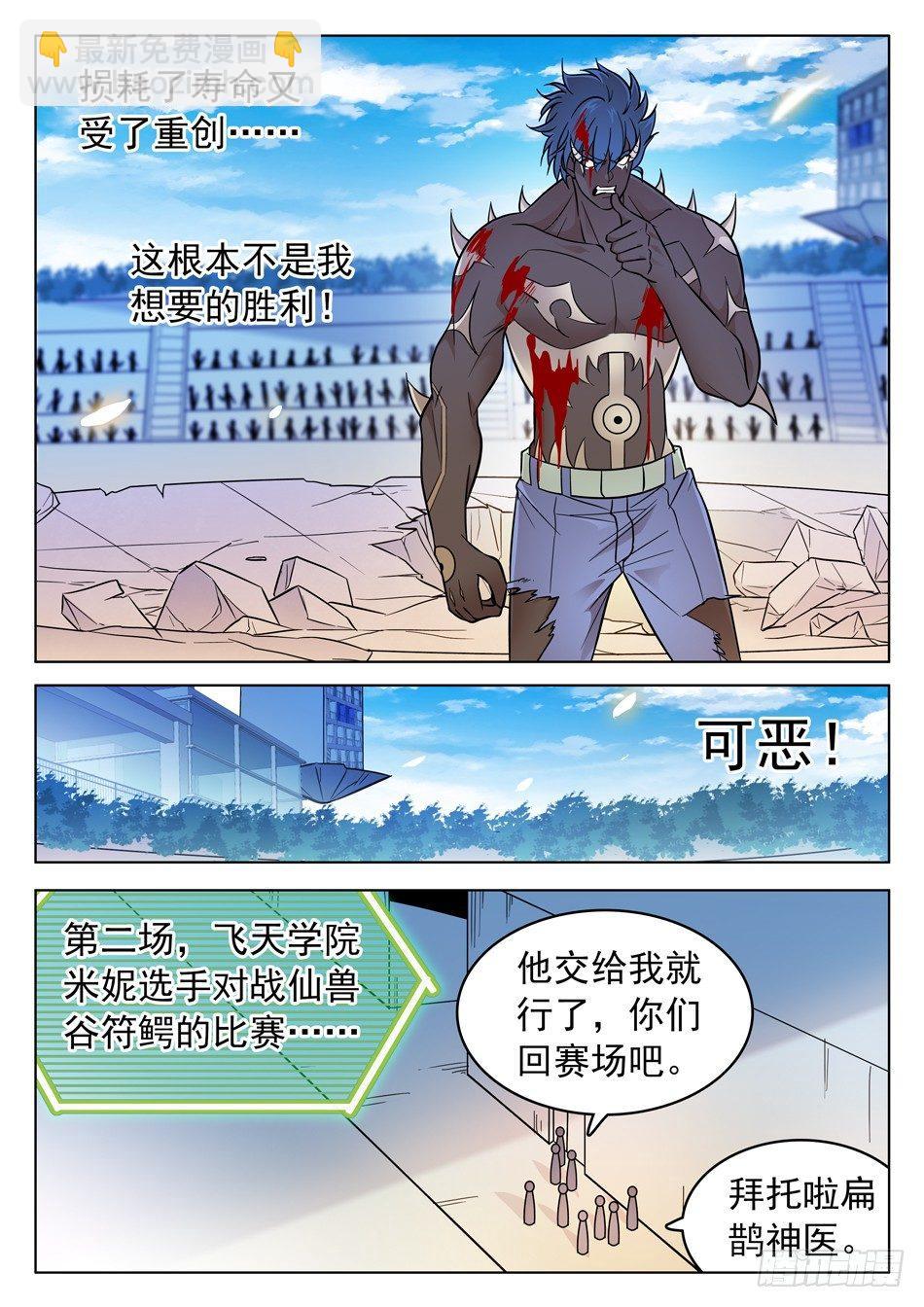 神仙技術學院 - 167 昏迷 - 2