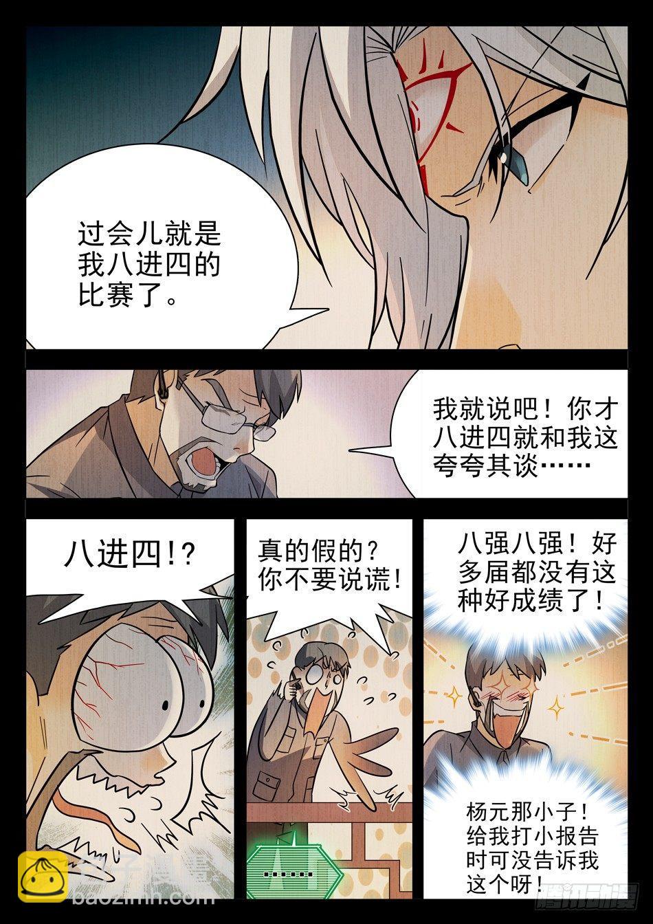 神仙技術學院 - 169 命中註定 - 2