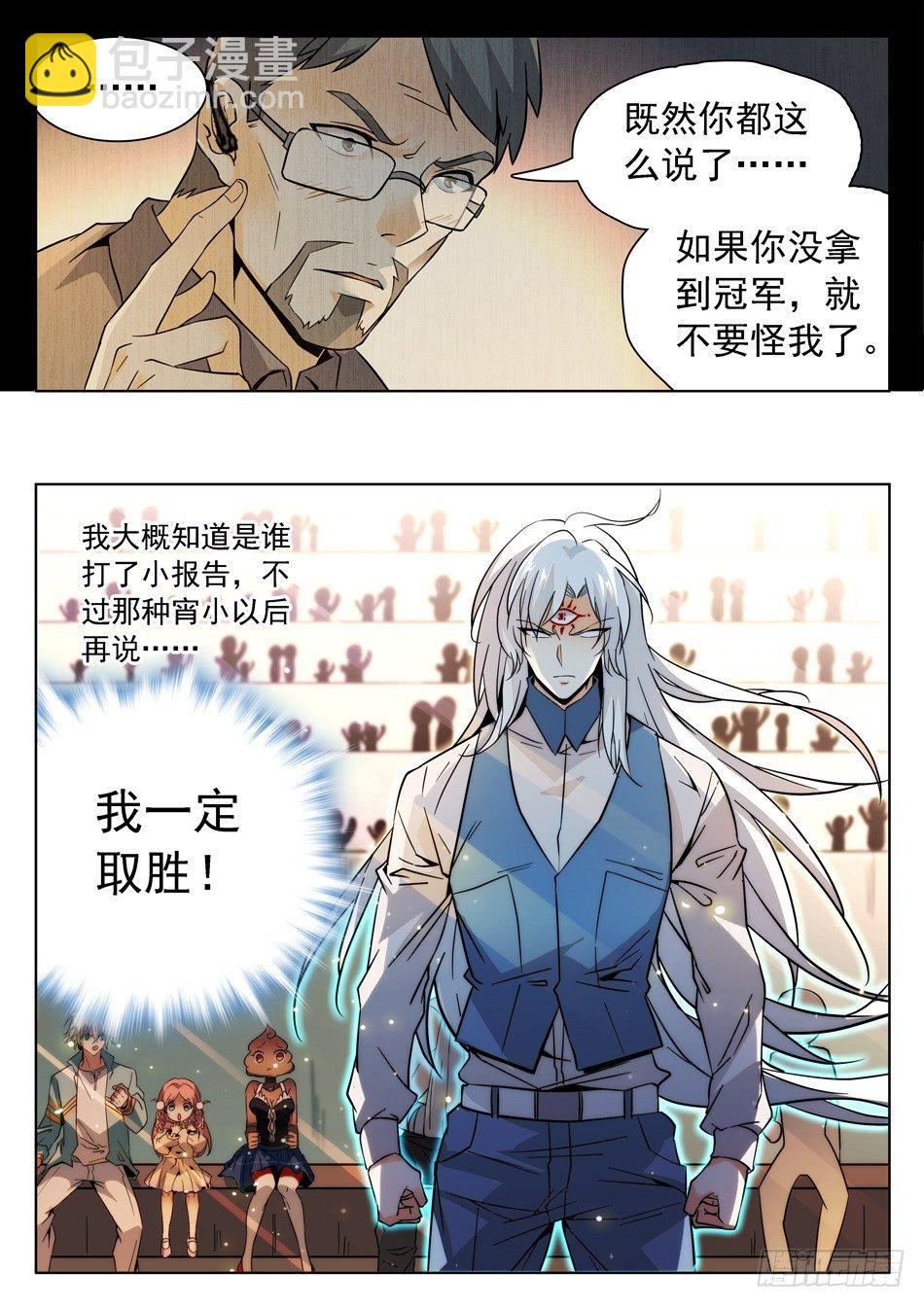 神仙技術學院 - 169 命中註定 - 3