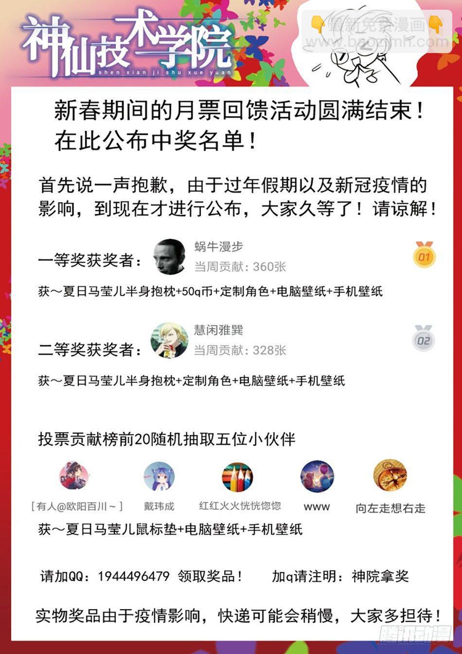 神仙技術學院 - 169 命中註定 - 1